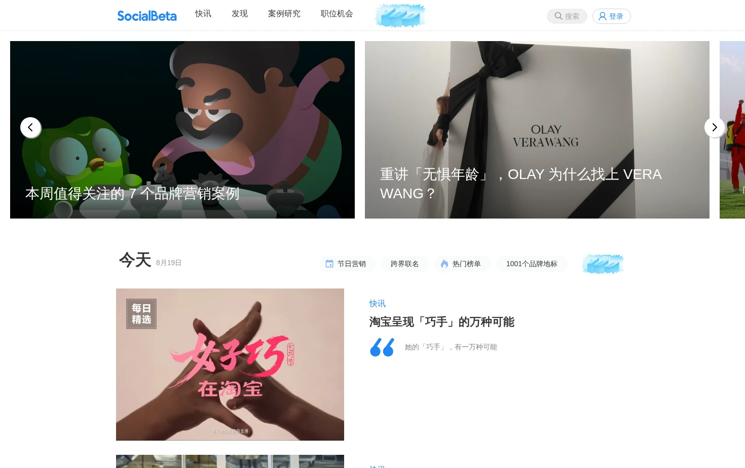 SocialBeta 页面快照